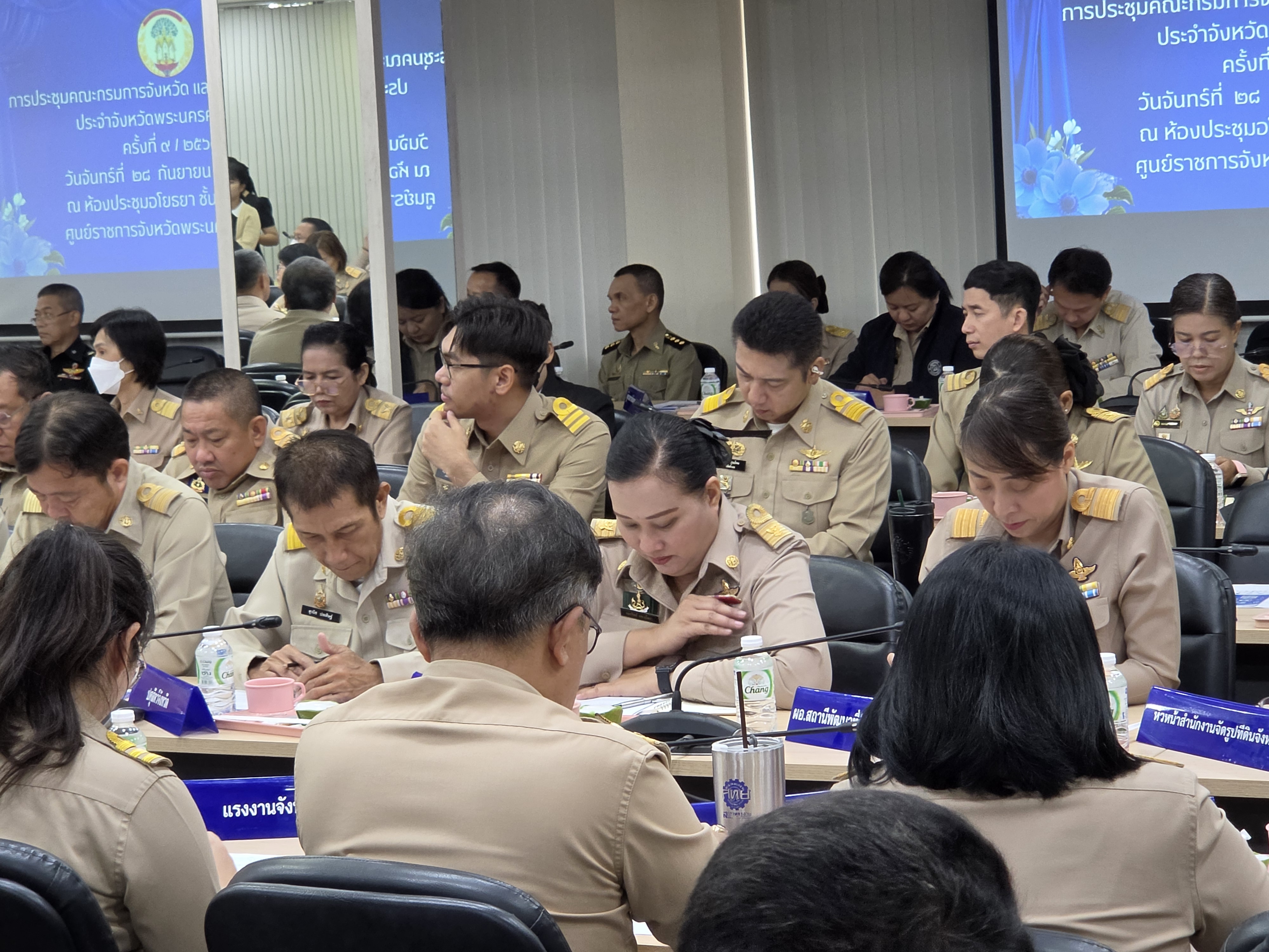 title - ปฏิรูปที่ดินจังหวัดพระนครศรีอยุธยา เข้าร่วมการประชุมคณะกรมการจังหวัดและหัวหน้าส่วนราชการประจำจังหวัดพระนครศรีอยุธยา ครั้งที่ ๙/๒๕๖๙ ประจำเดือนกันยายน ๒๕๖๙